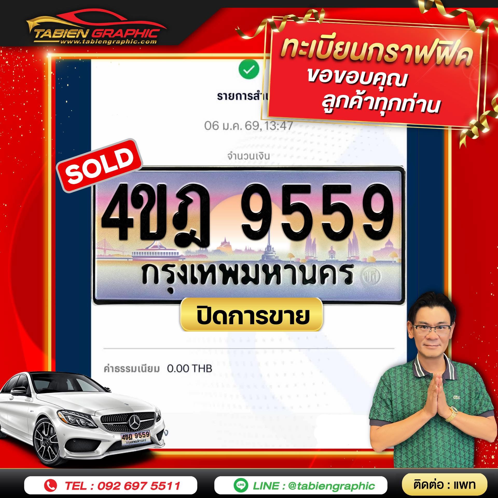 รีวิวทะเบียน