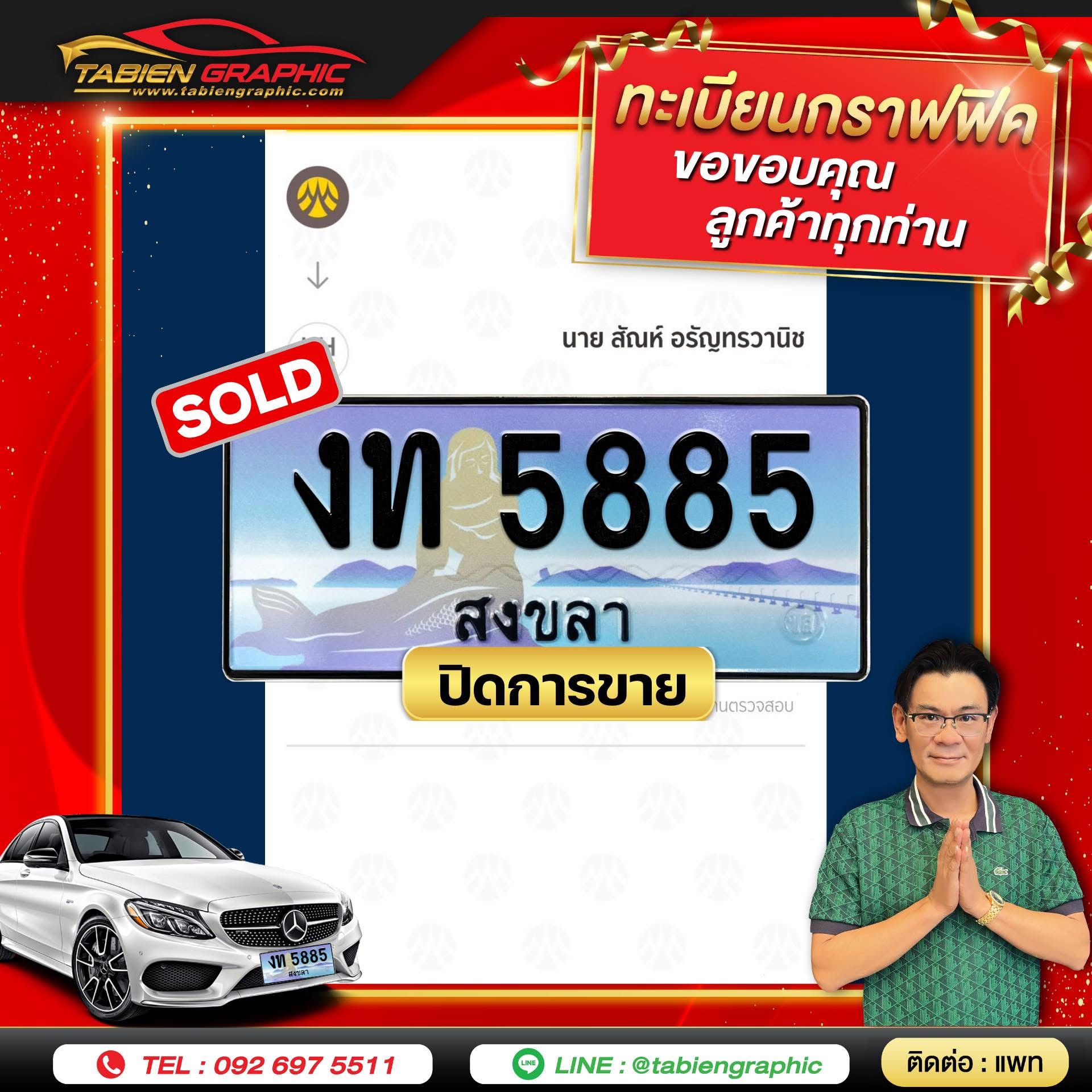 รีวิวทะเบียน